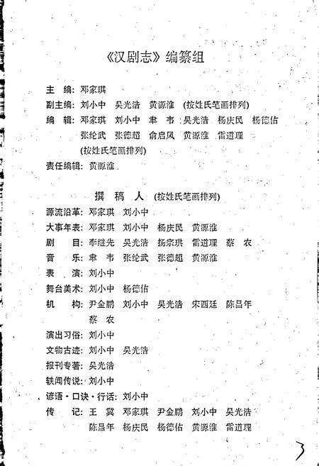 《汉剧志》.pdf电子版_湖北省志插图2 《汉剧志》.pdf电子版_湖北省志插图2