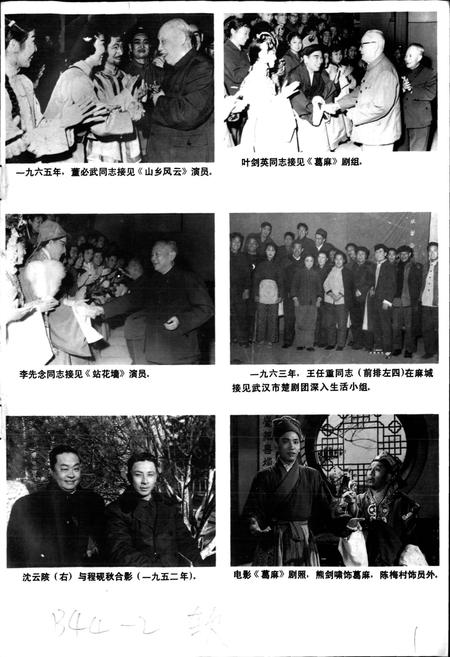 《楚剧志》.pdf电子版_湖北省志插图2