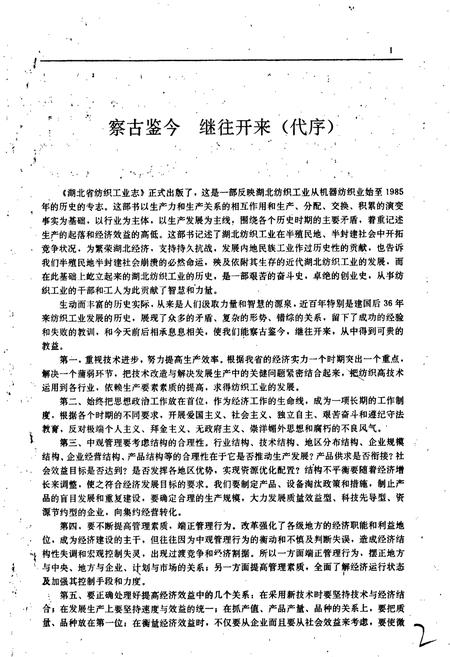 《湖北省纺织工业志》.pdf电子版_湖北省志插图4