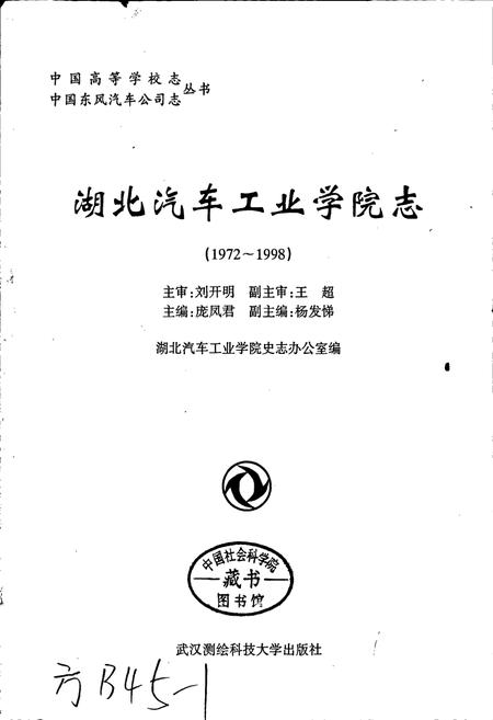 《湖北汽车工业学院志》.pdf电子版_湖北省志插图1