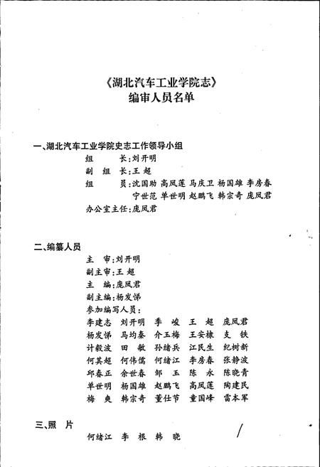 《湖北汽车工业学院志》.pdf电子版_湖北省志插图3