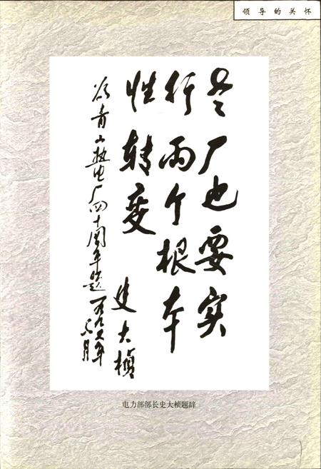 《湖北省青山热电厂志》.pdf电子版_湖北省志插图2