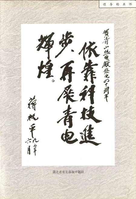 《湖北省青山热电厂志》.pdf电子版_湖北省志插图4