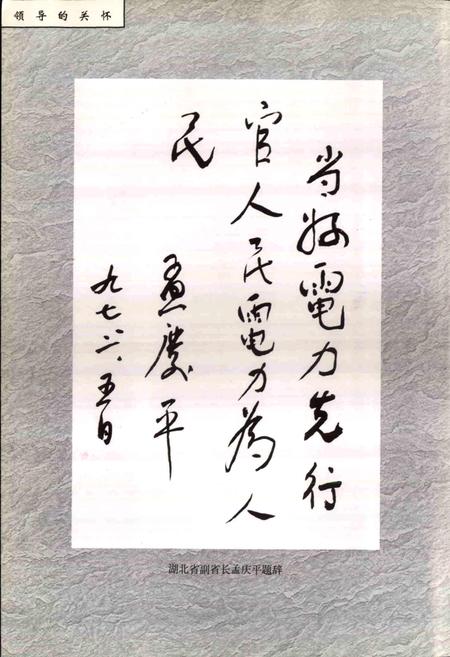 《湖北省青山热电厂志》.pdf电子版_湖北省志插图5