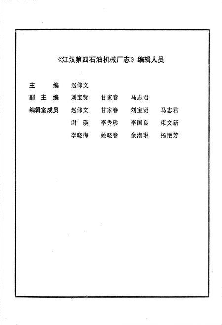 《江汉第四石油机械厂志》.pdf电子版_湖北省志插图4 《江汉第四石油机械厂志》.pdf电子版_湖北省志插图4