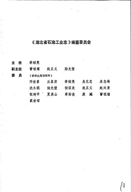 《湖北省石油工业志》.pdf电子版_湖北省志插图3