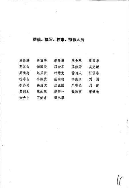 《湖北省石油工业志》.pdf电子版_湖北省志插图4