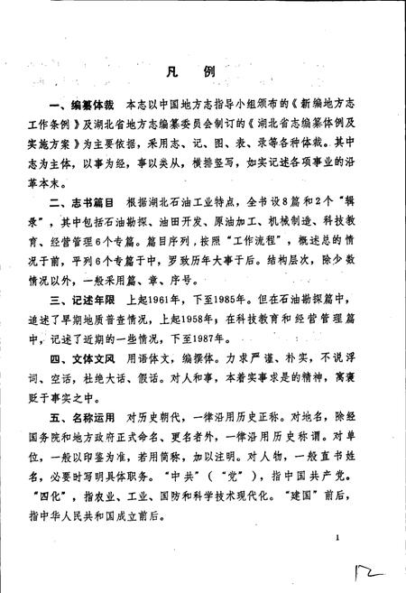 《湖北省石油工业志》.pdf电子版_湖北省志插图5