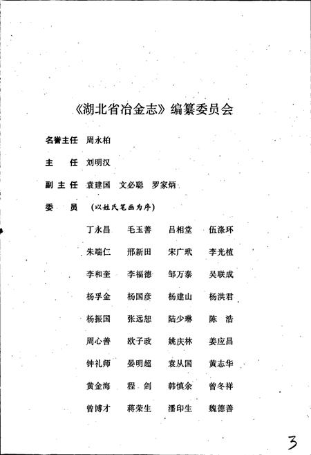 《湖北省冶金志》.pdf电子版_湖北省志插图4
