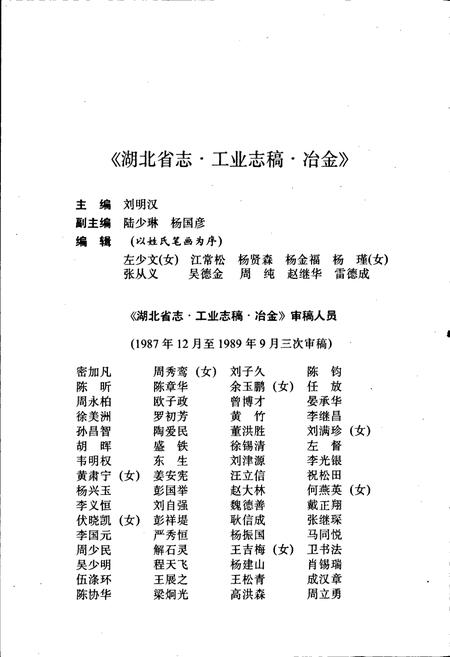 《湖北省冶金志》.pdf电子版_湖北省志插图5