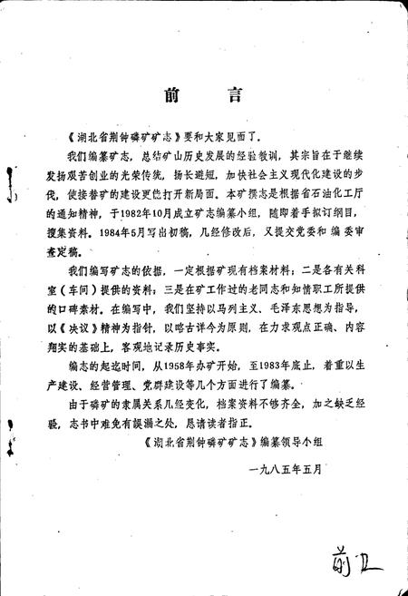 《湖北省荆钟磷矿志》.pdf电子版_湖北省志插图2