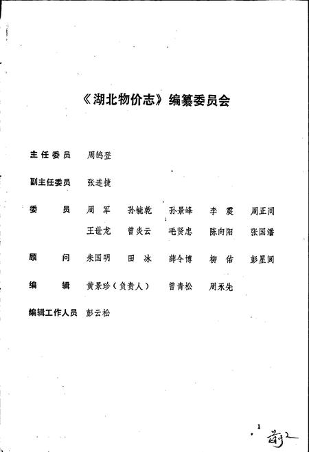 《湖北物价志》.pdf电子版_湖北省志插图3