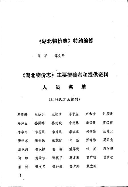 《湖北物价志》.pdf电子版_湖北省志插图5