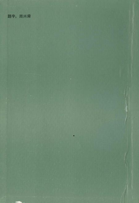 《武汉钢铁公司 一炼钢厂志》.pdf电子版_湖北省志插图2