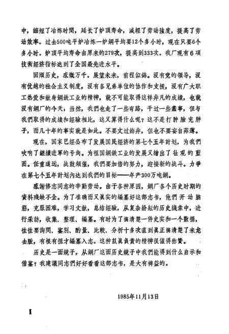 《武汉钢铁公司 一炼钢厂志》.pdf电子版_湖北省志插图4