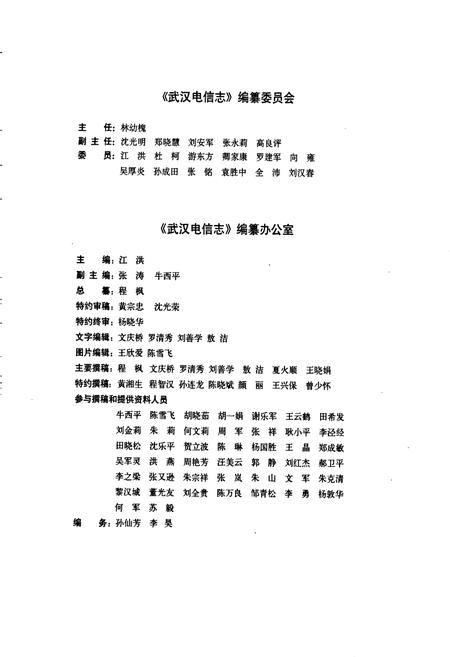 《武汉电信志》.pdf电子版_湖北省志插图3 《武汉电信志》.pdf电子版_湖北省志插图3