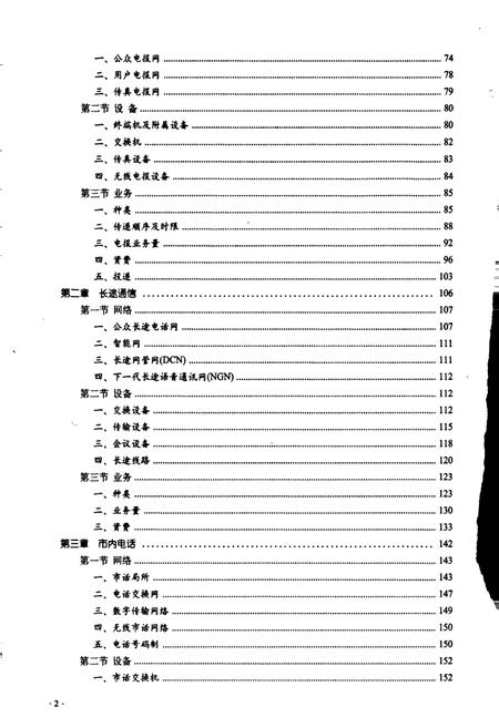 《武汉电信志》.pdf电子版_湖北省志插图5 《武汉电信志》.pdf电子版_湖北省志插图5