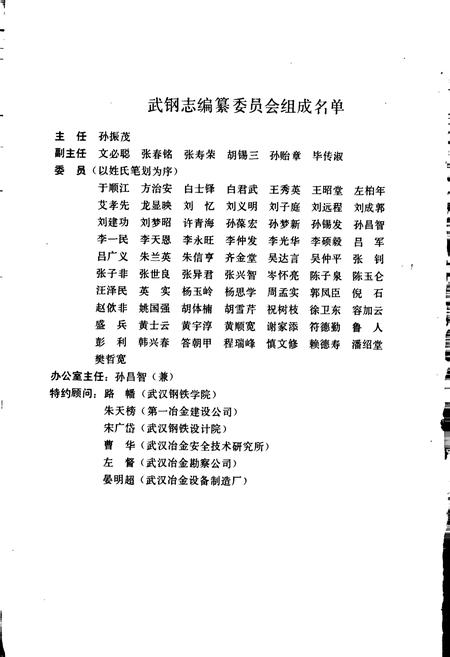 《武钢志》.pdf电子版_湖北省志插图2 《武钢志》.pdf电子版_湖北省志插图2