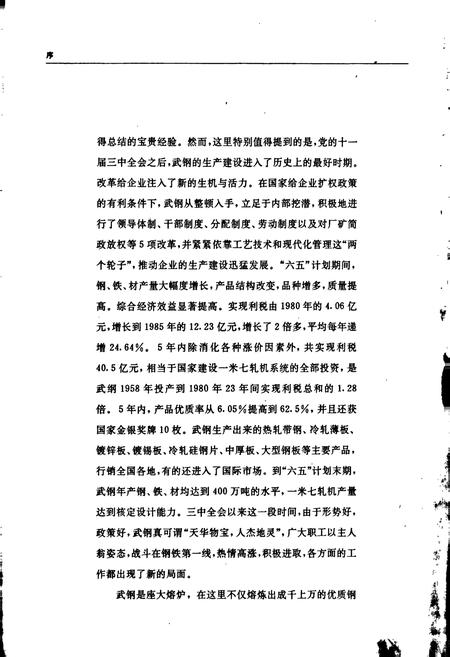 《武钢志》.pdf电子版_湖北省志插图4 《武钢志》.pdf电子版_湖北省志插图4