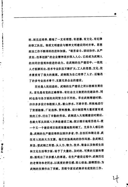 《武钢志》.pdf电子版_湖北省志插图5 《武钢志》.pdf电子版_湖北省志插图5