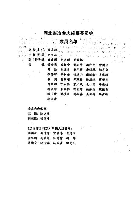 《汉冶萍公司志》.pdf电子版_湖北省志插图2