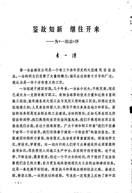 《一冶志 第一卷 上册》.pdf电子版_湖北省志插图2