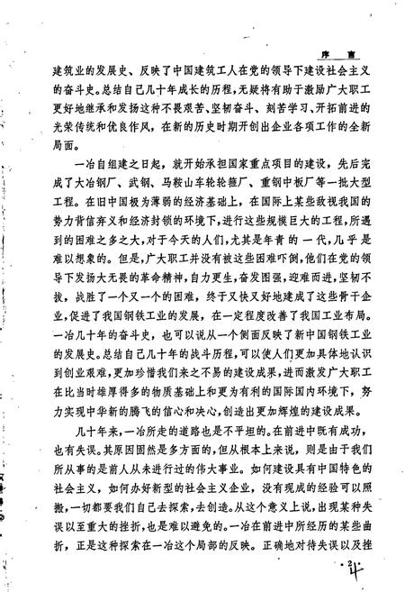 《一冶志 第一卷 上册》.pdf电子版_湖北省志插图3