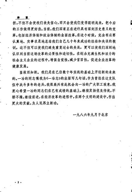 《一冶志 第一卷 上册》.pdf电子版_湖北省志插图4