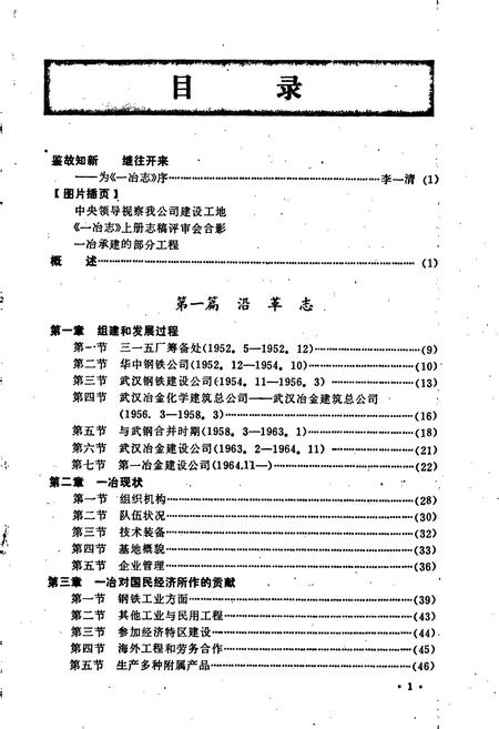 《一冶志 第一卷 上册》.pdf电子版_湖北省志插图5