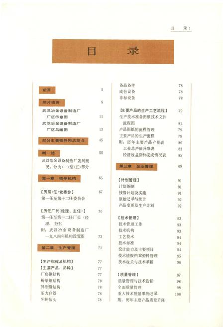 《武冶志》.pdf电子版_湖北省志插图3