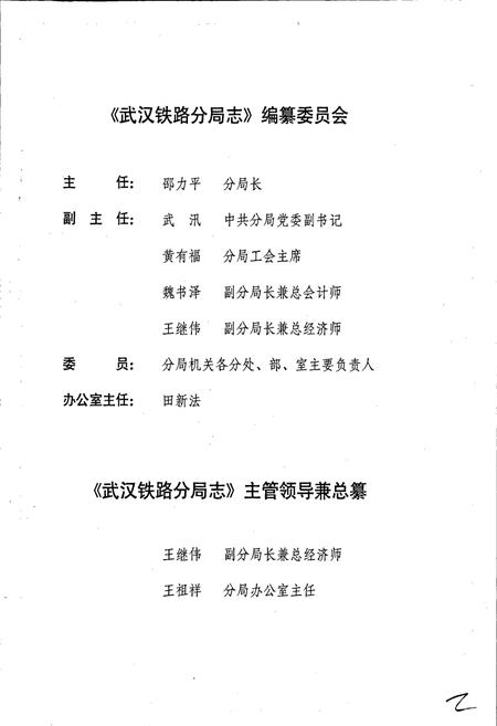 《武汉铁路分局志》.pdf电子版_湖北省志插图3