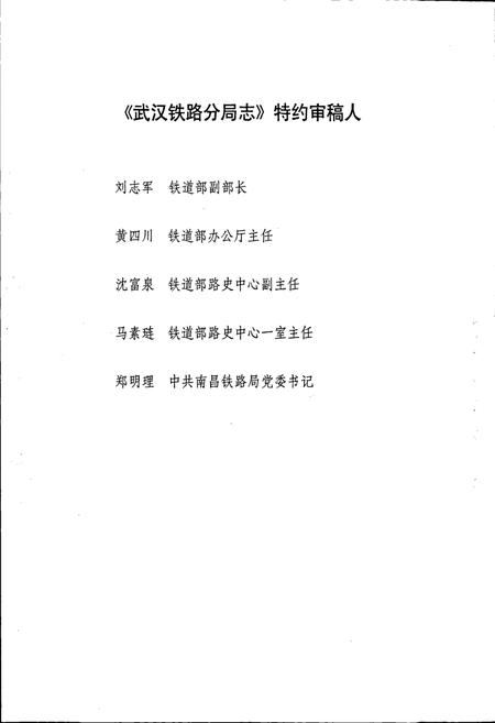 《武汉铁路分局志》.pdf电子版_湖北省志插图5