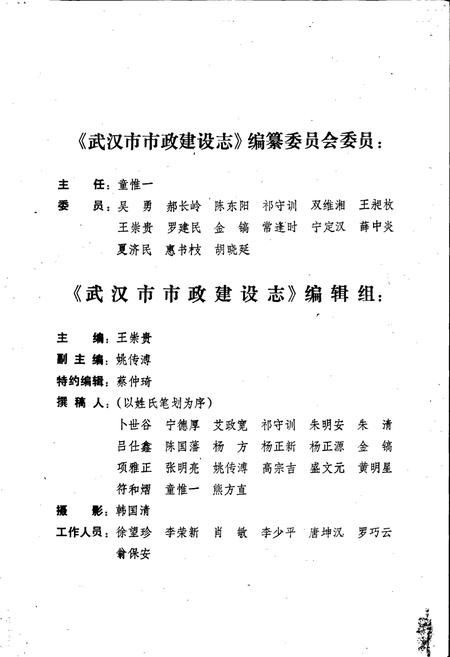 《武汉市市政建设志》.pdf电子版_湖北省志插图3