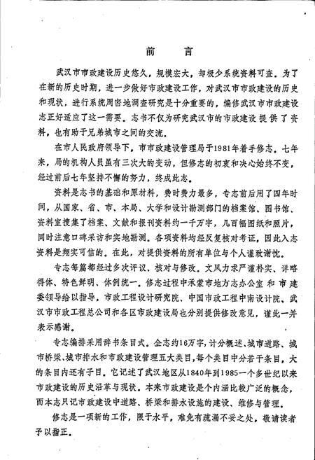 《武汉市市政建设志》.pdf电子版_湖北省志插图4