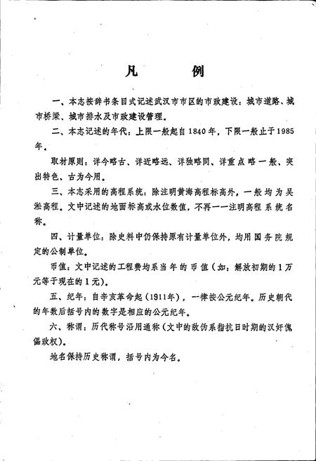 《武汉市市政建设志》.pdf电子版_湖北省志插图5