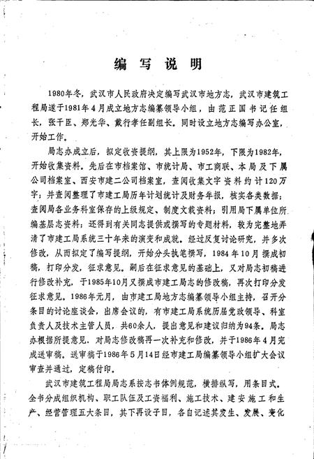 《武汉建工》.pdf电子版_湖北省志插图3