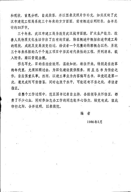 《武汉建工》.pdf电子版_湖北省志插图4