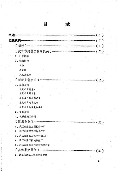《武汉建工》.pdf电子版_湖北省志插图5