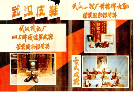 《武汉皮革工业志》.pdf电子版_湖北省志插图2