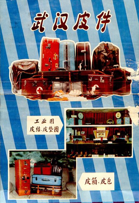 《武汉皮革工业志》.pdf电子版_湖北省志插图4