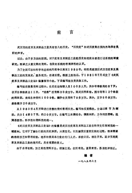 《武汉皮革工业志》.pdf电子版_湖北省志插图5