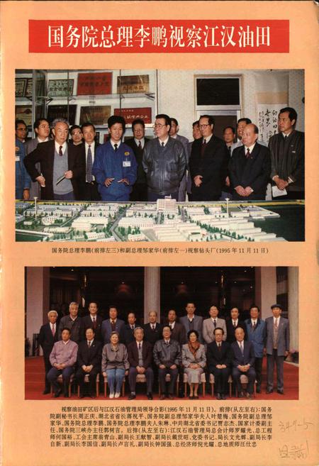 《江汉油田图志》.pdf电子版_湖北省志插图2