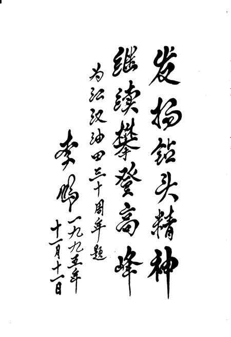 《江汉油田图志》.pdf电子版_湖北省志插图3