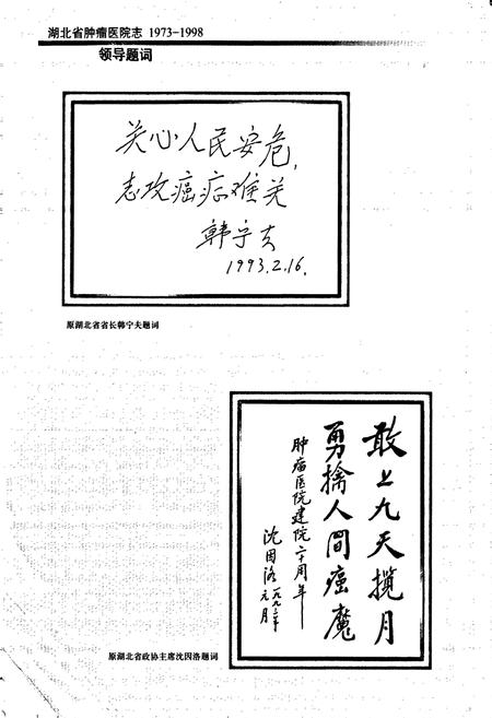 《湖北省肿瘤医院志》.pdf电子版_湖北省志插图3