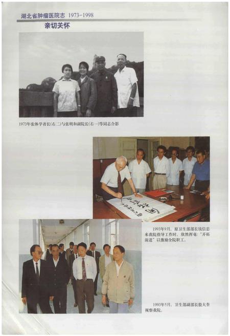 《湖北省肿瘤医院志》.pdf电子版_湖北省志插图5