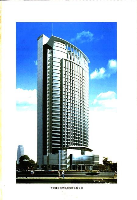 《协和医院志（4）》.pdf电子版_湖北省志插图2