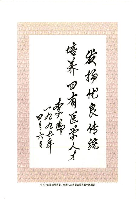 《协和医院志（4）》.pdf电子版_湖北省志插图4