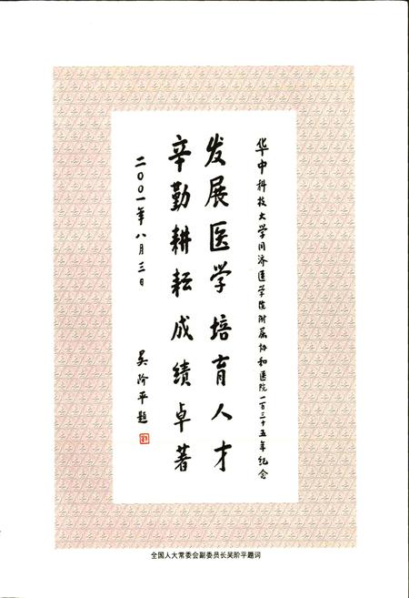 《协和医院志（4）》.pdf电子版_湖北省志插图5