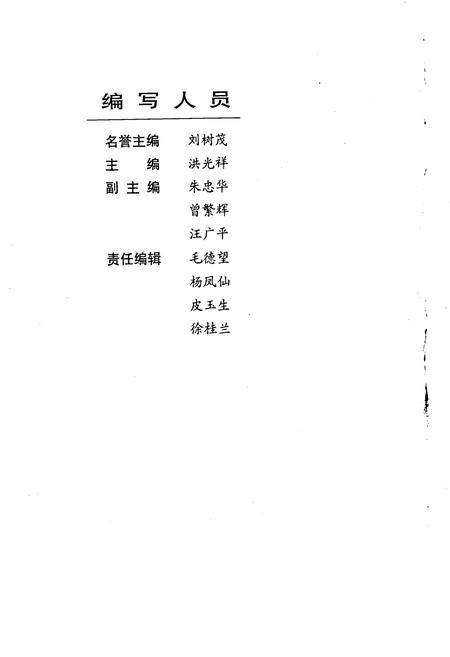 《协和医院志（3）》.pdf电子版_湖北省志插图2