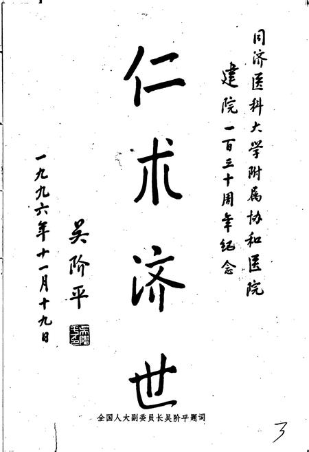 《协和医院志（3）》.pdf电子版_湖北省志插图3